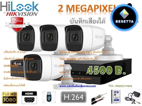 ชุดกล้อง 2ล้าน ir30เมตร 4จุด 4500บาท (RG6 100M+ hdd.1TB) ประกัน2ปี